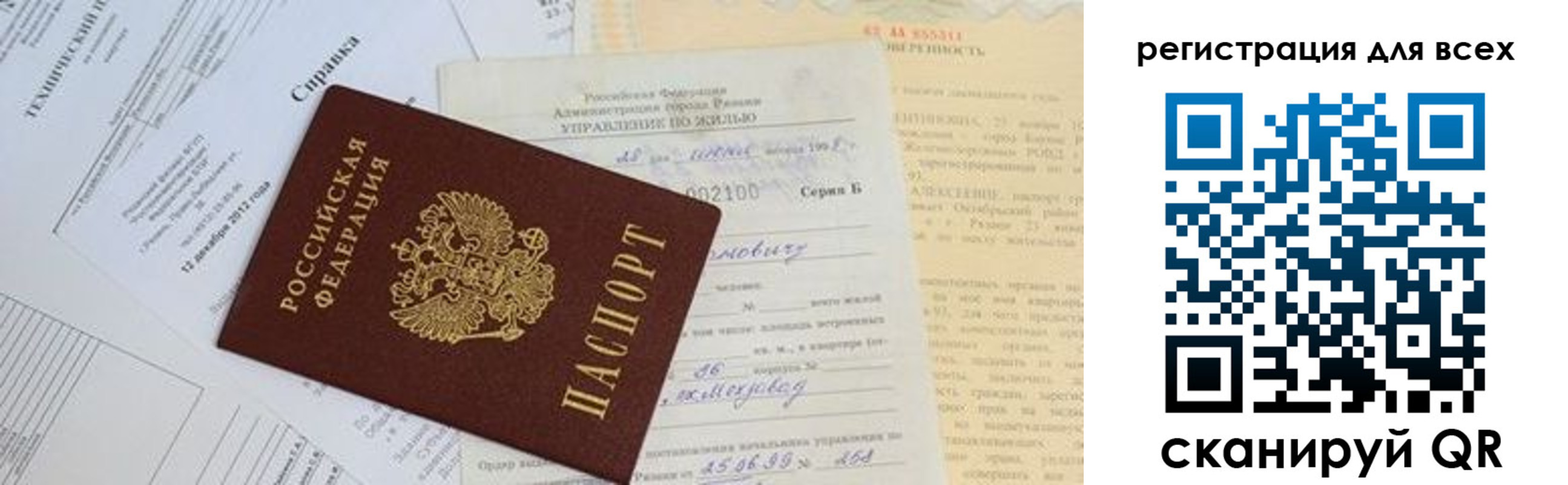 прописка паспорт в Аркадаке