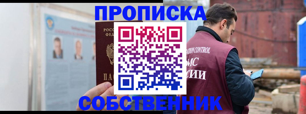 прописка для работы в Аркадаке